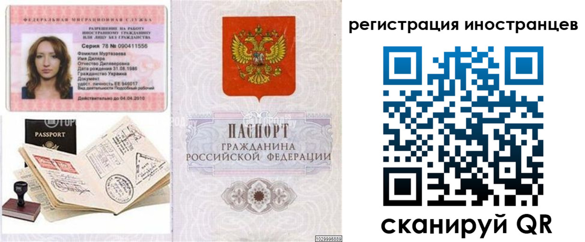 временная регистрация 2025 в Усинске
