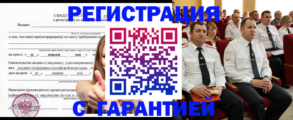 прописка законно в Усинске