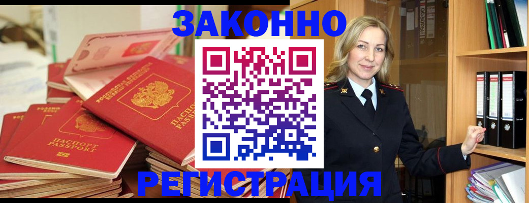прописка паспорт в Усинске