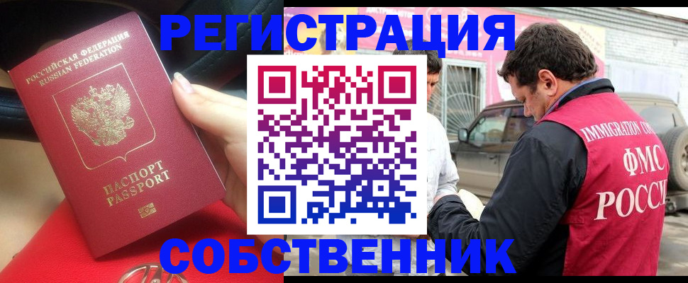 временная регистрация для всех в Усинске