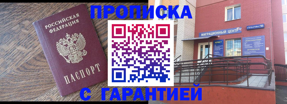прописка 2025 в Усинске